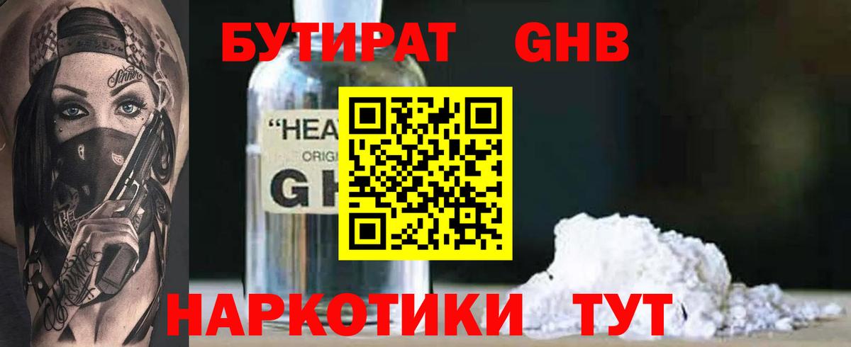 БУТИРАТ вода Фурманов