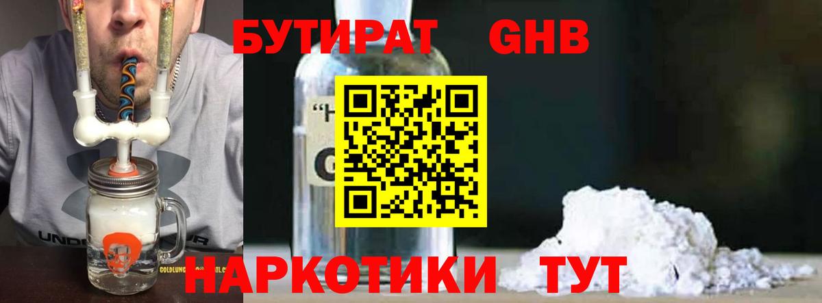 БУТИРАТ оксана  Вход с VPN  БУТИРАТ  Фурманов 