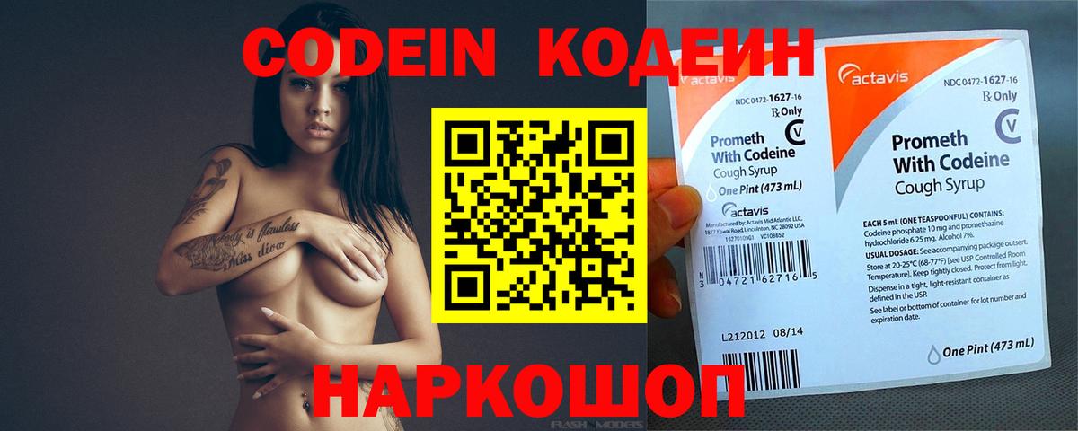 Codein Purple Drank Фурманов
