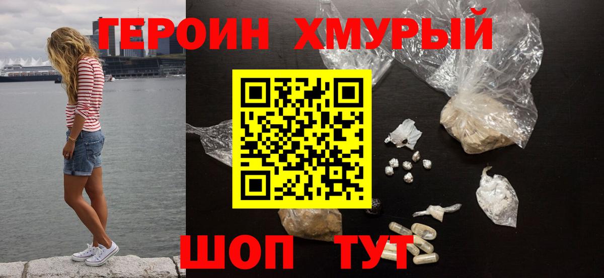 ГЕРОИН гречка Фурманов