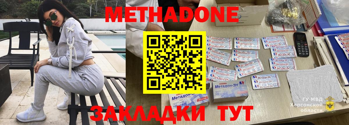 Метадон кристалл  Вход с VPN  Фурманов 